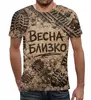 Заказать мужскую футболку в Москве. Футболка с полной запечаткой (мужская) Ранняя весна - близко от Roman Buzunov - готовые дизайны и нанесение принтов.