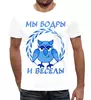 Заказать мужскую футболку в Москве. Футболка с полной запечаткой (мужская) Мы бодры и веселы - сова от p_i_r_a_n_y_a  - готовые дизайны и нанесение принтов.