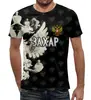 Заказать мужскую футболку в Москве. Футболка с полной запечаткой (мужская) Захар от weeert - готовые дизайны и нанесение принтов.