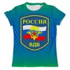 Заказать мужскую футболку в Москве. Футболка с полной запечаткой (мужская) День десантника (1) от ПРИНТЫ ПЕЧАТЬ  - готовые дизайны и нанесение принтов.