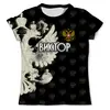 Заказать мужскую футболку в Москве. Футболка с полной запечаткой (мужская) Виктор от weeert - готовые дизайны и нанесение принтов.