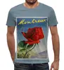 Заказать мужскую футболку в Москве. Футболка с полной запечаткой (мужская) Монтрё от acidhouses - готовые дизайны и нанесение принтов.