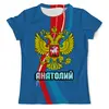 Заказать мужскую футболку в Москве. Футболка с полной запечаткой (мужская) Анатолий от weeert - готовые дизайны и нанесение принтов.