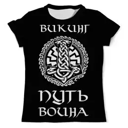 Заказать мужскую футболку в Москве. Футболка с полной запечаткой (мужская) Путь Воина от shop-viking - готовые дизайны и нанесение принтов.