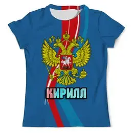 Заказать мужскую футболку в Москве. Футболка с полной запечаткой (мужская) Кирилл от weeert - готовые дизайны и нанесение принтов.