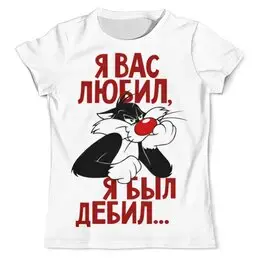 Заказать мужскую футболку в Москве. Футболка с полной запечаткой (мужская) Прикольчик от T-shirt print  - готовые дизайны и нанесение принтов.