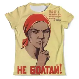 Заказать мужскую футболку в Москве. Футболка с полной запечаткой (мужская) Не болтай от СССР - готовые дизайны и нанесение принтов.
