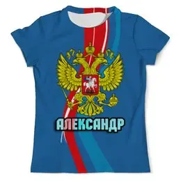 Заказать мужскую футболку в Москве. Футболка с полной запечаткой (мужская) Александр от weeert - готовые дизайны и нанесение принтов.