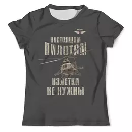 Заказать мужскую футболку в Москве. Футболка с полной запечаткой (мужская) Вертолетчик от Рустам Юсупов - готовые дизайны и нанесение принтов.