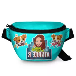 Заказать сумку в Москве. Поясная сумка 3D Сумка Эллита от shop.ellidi.ru  - готовые дизайны и нанесение принтов.