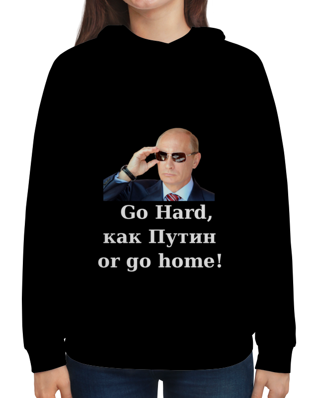 Printio Толстовка с полной запечаткой Go hard как путин printio футболка с полной запечаткой мужская go hard как путин