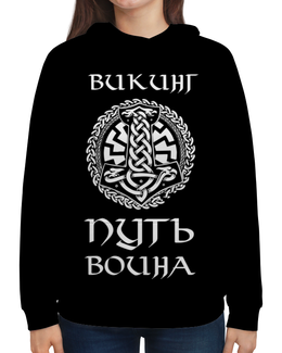 Заказать толстовку в Москве. Толстовка с полной запечаткой Путь воина от shop-viking - готовые дизайны и нанесение принтов.