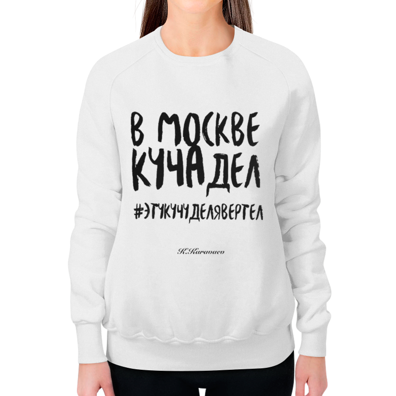 Printio Свитшот женский с полной запечаткой В москве куча дел by k.karavaev