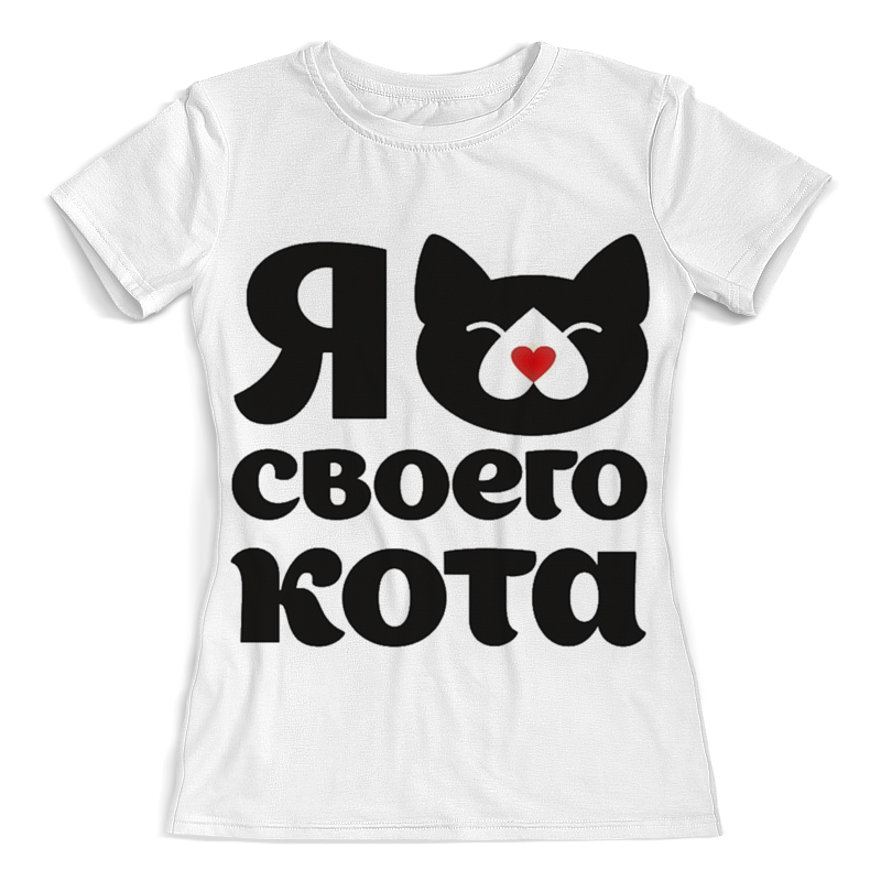 Printio Футболка с полной запечаткой (женская) Я люблю своего кота printio футболка с полной запечаткой мужская люблю своего сына