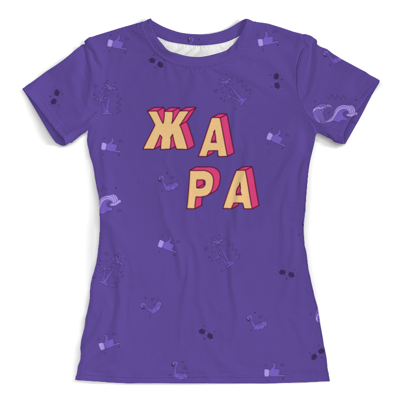 Printio Футболка с полной запечаткой (женская) Жара #этолето ультрафиолет printio футболка с полной запечаткой женская счастливая одежда этолето ультрафиолет
