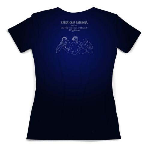 Заказать женскую футболку в Москве. Футболка с полной запечаткой (женская) ☭Кавказская пленница☭ от balden - готовые дизайны и нанесение принтов.