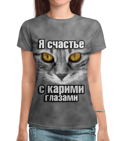 Заказать женскую футболку в Москве. Футболка с полной запечаткой (женская) Счастье с карими глазами от weeert - готовые дизайны и нанесение принтов.
