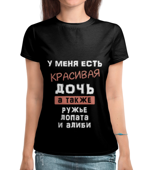 Заказать женскую футболку в Москве. Футболка с полной запечаткой (женская) У меня есть красивая дочь от weeert - готовые дизайны и нанесение принтов.