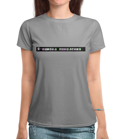 Заказать женскую футболку в Москве. Футболка с полной запечаткой (женская) Ошибка от THE_NISE  - готовые дизайны и нанесение принтов.
