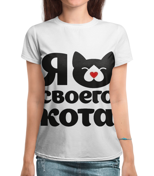 Заказать женскую футболку в Москве. Футболка с полной запечаткой (женская) Я люблю своего кота от esse - готовые дизайны и нанесение принтов.