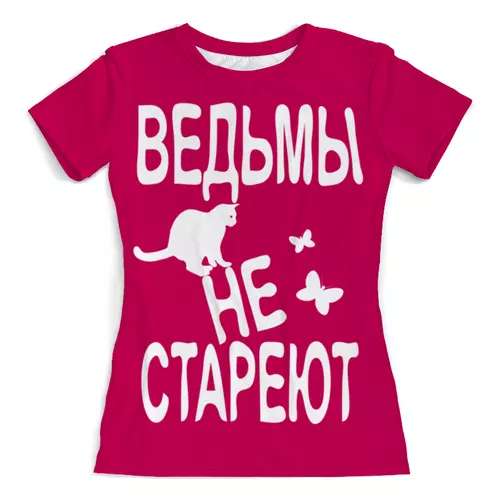 Заказать женскую футболку в Москве. Футболка с полной запечаткой (женская) Ведьмы не стареют от p_i_r_a_n_y_a  - готовые дизайны и нанесение принтов.