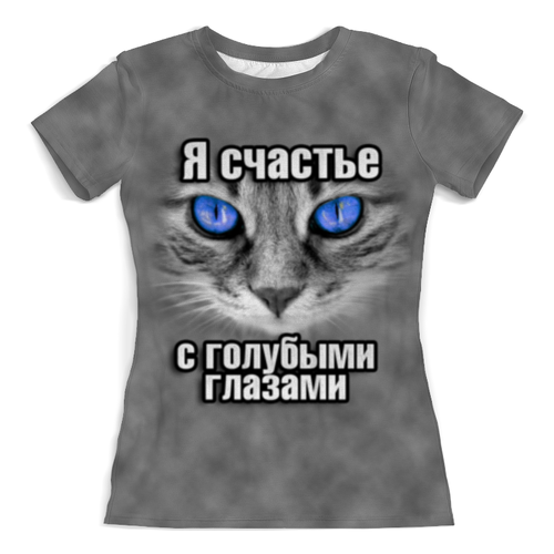 Заказать женскую футболку в Москве. Футболка с полной запечаткой (женская) Счастье с голубыми глазами от weeert - готовые дизайны и нанесение принтов.