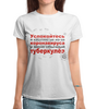 Заказать женскую футболку в Москве. Футболка с полной запечаткой (женская) У меня не коронавирус от Zorgo-Art  - готовые дизайны и нанесение принтов.