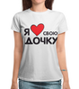 Заказать женскую футболку в Москве. Футболка с полной запечаткой (женская) Люблю свою дочку!муковисцидоз от Kirill Kuz - готовые дизайны и нанесение принтов.