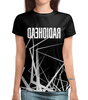 Заказать женскую футболку в Москве. Футболка с полной запечаткой (женская) Radiohead от geekbox - готовые дизайны и нанесение принтов.