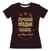 Заказать женскую футболку в Москве. Футболка с полной запечаткой (женская) Лучший медик от weeert - готовые дизайны и нанесение принтов.