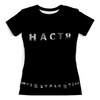 Заказать женскую футболку в Москве. Футболка с полной запечаткой (женская) НастяДенис Ж от Игорь Никифоров - готовые дизайны и нанесение принтов.