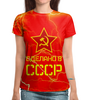 Заказать женскую футболку в Москве. Футболка с полной запечаткой (женская) Сделано в СССР от ZVER  - готовые дизайны и нанесение принтов.