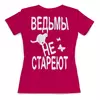 Заказать женскую футболку в Москве. Футболка с полной запечаткой (женская) Ведьмы не стареют от p_i_r_a_n_y_a  - готовые дизайны и нанесение принтов.