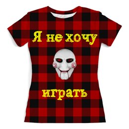Заказать женскую футболку в Москве. Футболка с полной запечаткой (женская) Я не хочу играть от posterman - готовые дизайны и нанесение принтов.