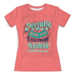 Заказать женскую футболку в Москве. Футболка с полной запечаткой (женская) Музыка от leshii1961@mail.ru - готовые дизайны и нанесение принтов.