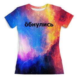 Заказать женскую футболку в Москве. Футболка с полной запечаткой (женская) Обнулись от THE_NISE  - готовые дизайны и нанесение принтов.