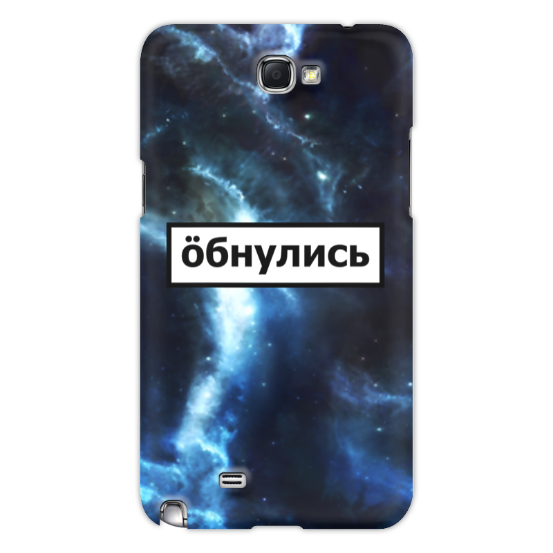Printio Чехол для Samsung Galaxy Note 2 Обнулись