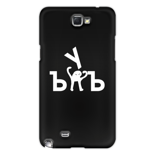 Заказать чехол для Samsung Galaxy Note/Note 2 в Москве. Чехол для Samsung Galaxy Note 2 ЪУЪ ЪУЪ от DESIGNER   - готовые дизайны и нанесение принтов.