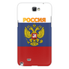 Заказать чехол для Samsung Galaxy Note/Note 2 в Москве. Чехол для Samsung Galaxy Note 2 Russia от THE_NISE  - готовые дизайны и нанесение принтов.