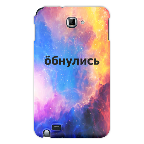 Заказать чехол для Samsung Galaxy Note/Note 2 в Москве. Чехол для Samsung Galaxy Note Обнулись от THE_NISE  - готовые дизайны и нанесение принтов.