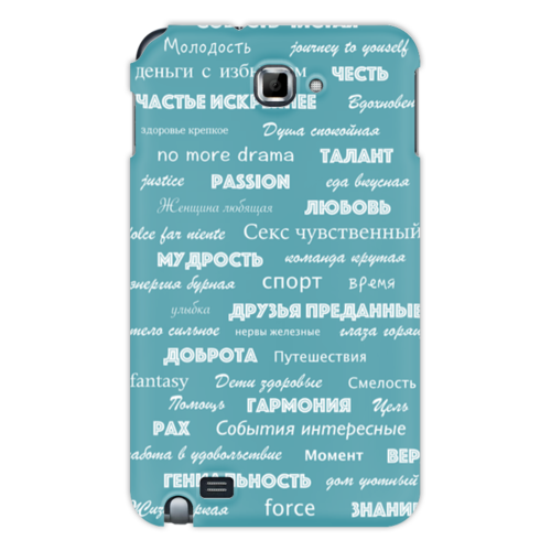Заказать чехол для Samsung Galaxy Note/Note 2 в Москве. Чехол для Samsung Galaxy Note Мантра для настоящих мужчин от d_ari.design@mail.ru - готовые дизайны и нанесение принтов.