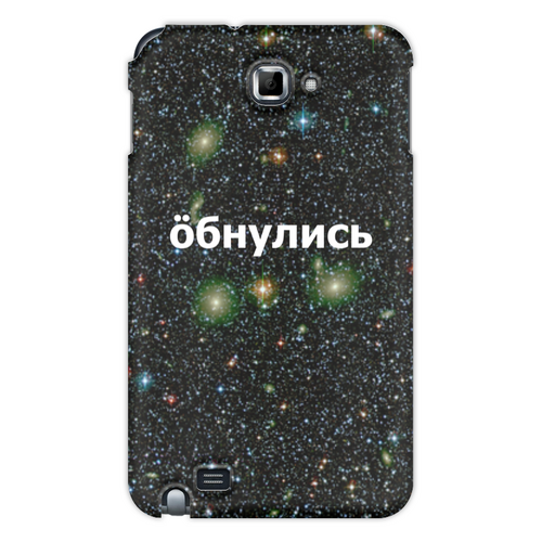 Заказать чехол для Samsung Galaxy Note/Note 2 в Москве. Чехол для Samsung Galaxy Note Обнулись от THE_NISE  - готовые дизайны и нанесение принтов.