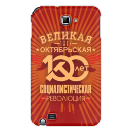 Заказать чехол для Samsung Galaxy Note/Note 2 в Москве. Чехол для Samsung Galaxy Note Октябрьская революция от gopotol - готовые дизайны и нанесение принтов.