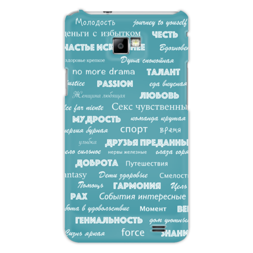 Заказать чехол для Samsung в Москве. Чехол для Samsung Galaxy S2 Мантра для настоящих мужчин от d_ari.design@mail.ru - готовые дизайны и нанесение принтов.