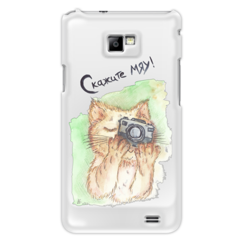 Заказать чехол для Samsung в Москве. Чехол для Samsung Galaxy S2 Скажите мяу от elenavishenka@yandex.ru - готовые дизайны и нанесение принтов.