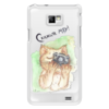 Заказать чехол для Samsung в Москве. Чехол для Samsung Galaxy S2 Скажите мяу от elenavishenka@yandex.ru - готовые дизайны и нанесение принтов.