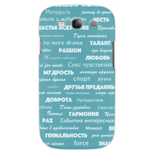Заказать чехол для Samsung в Москве. Чехол для Samsung Galaxy S3 Мантра для настоящих мужчин от d_ari.design@mail.ru - готовые дизайны и нанесение принтов.
