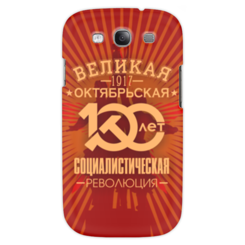 Заказать чехол для Samsung в Москве. Чехол для Samsung Galaxy S3 Октябрьская революция от gopotol - готовые дизайны и нанесение принтов.