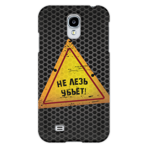 Заказать чехол для Samsung в Москве. Чехол для Samsung Galaxy S4 Опасно! от BeliySlon - готовые дизайны и нанесение принтов.