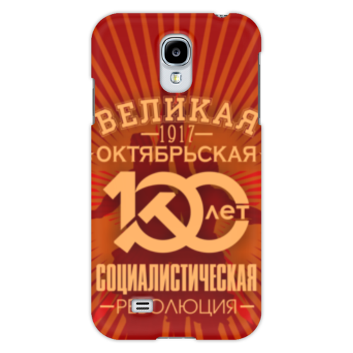 Заказать чехол для Samsung в Москве. Чехол для Samsung Galaxy S4 Октябрьская революция от gopotol - готовые дизайны и нанесение принтов.